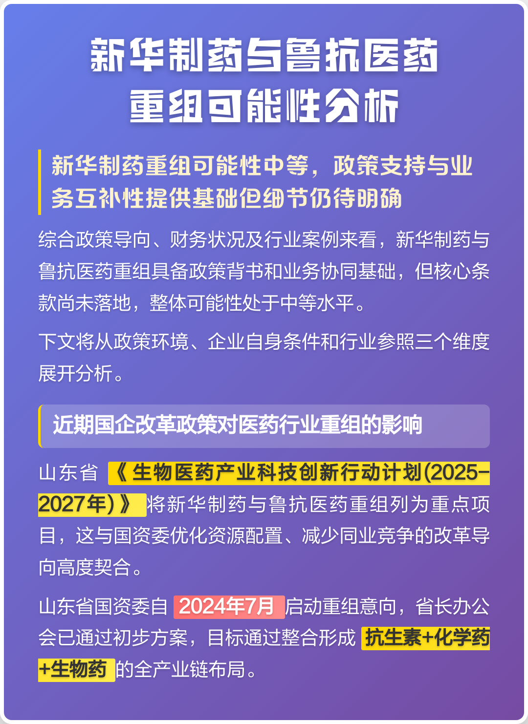 铜仁市高效医药业务重组(医药重组股)