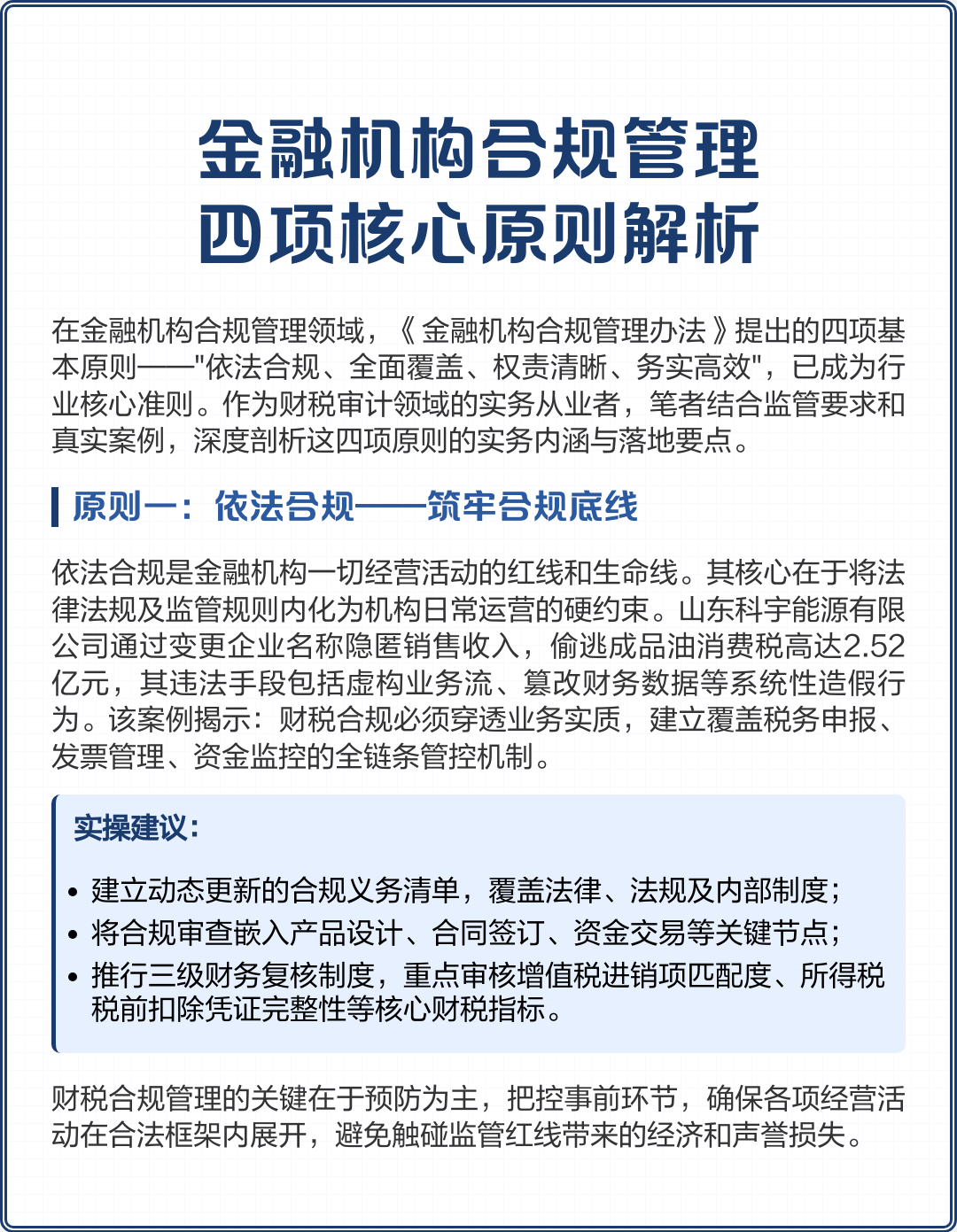 铜仁市精准合规管理机构(精准合规管理机构包括)