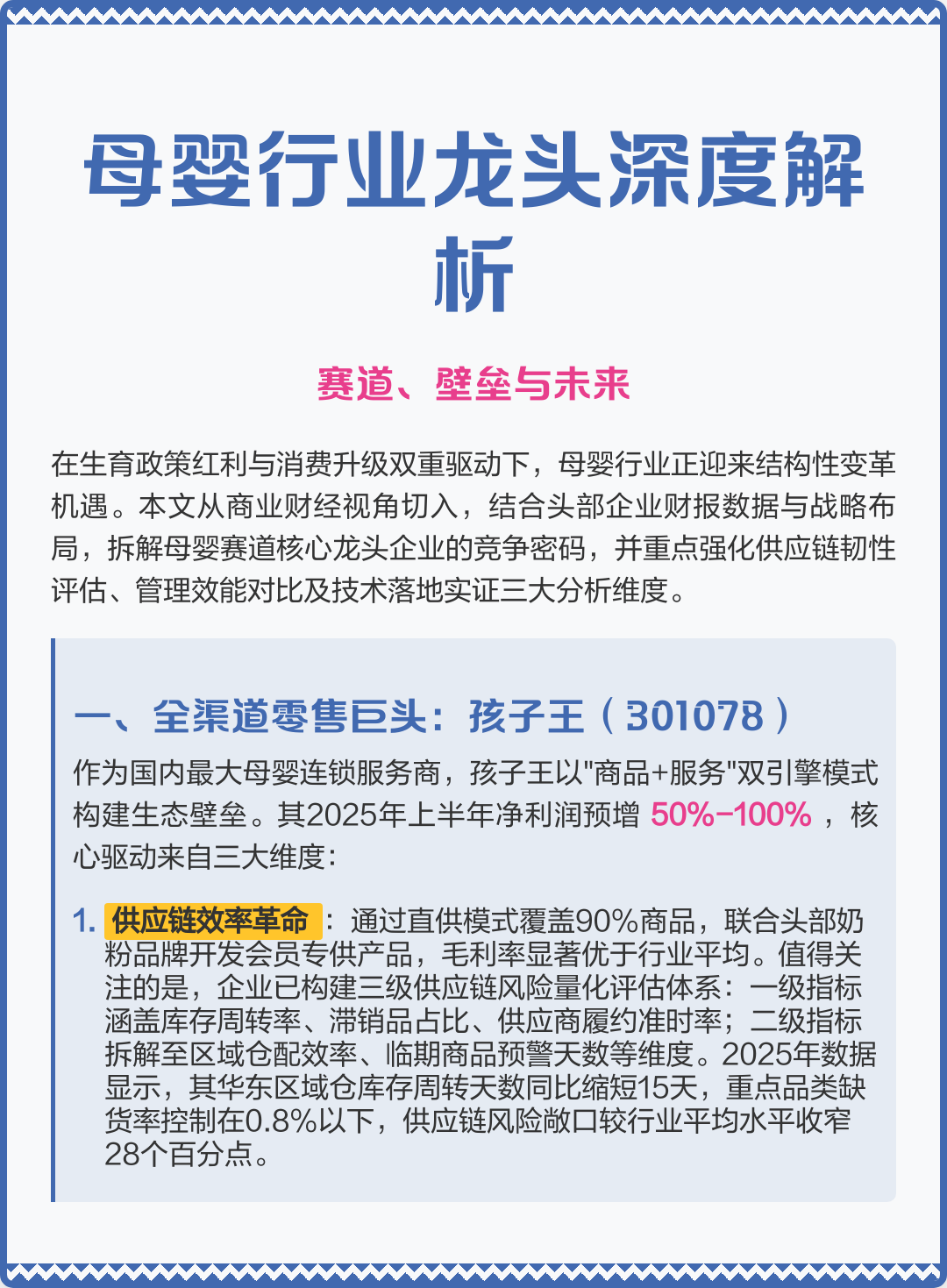 铜仁市深度母婴行业研究(深度母婴行业研究报告)