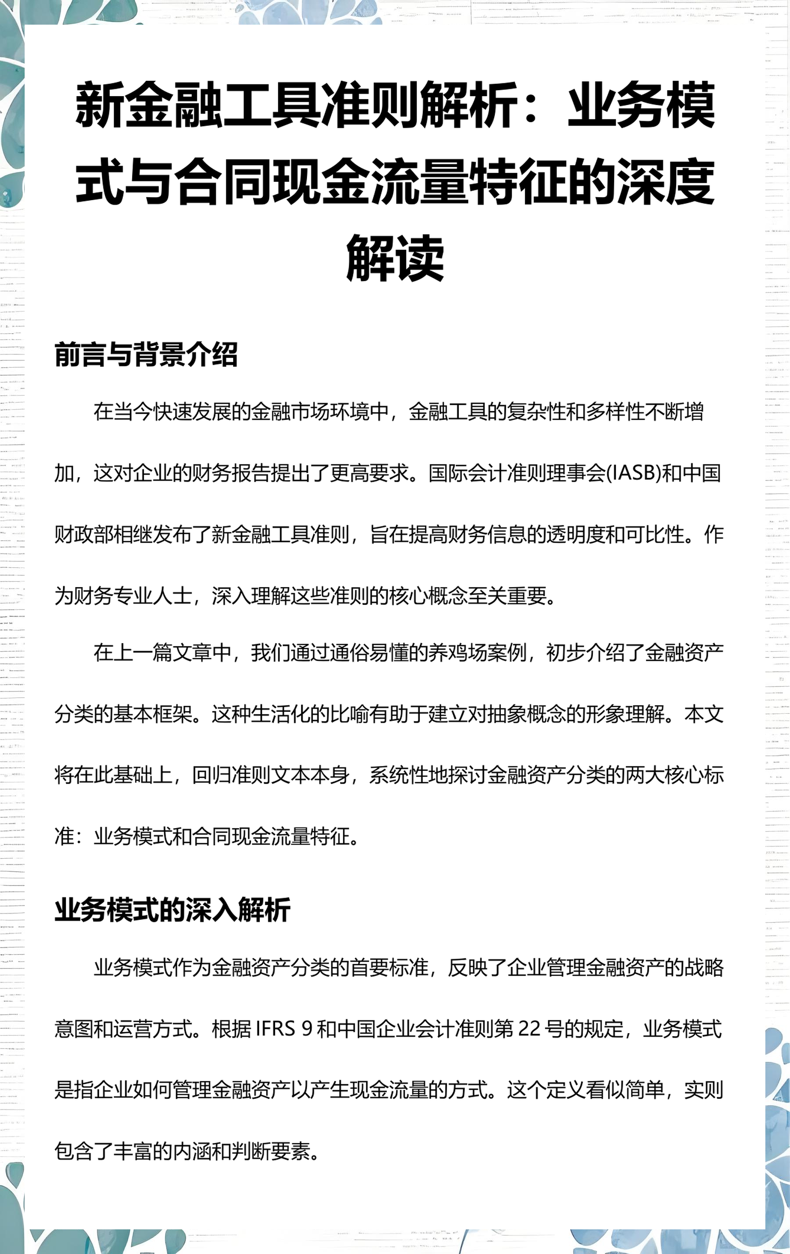 铜仁市深度金融财务优化(深度金融财务优化研究)