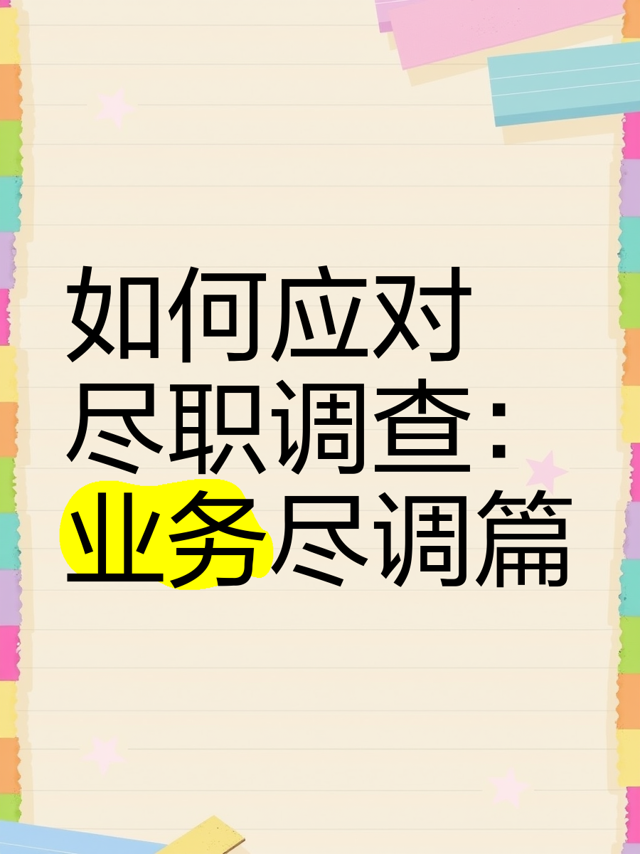 铜仁市落地型尽职调查机构(尽职调查机构资质要求)