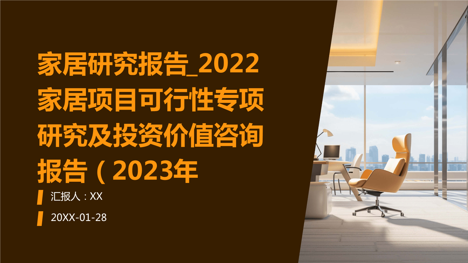 铜仁市家居企业投资咨询(家居建材行业咨询公司)