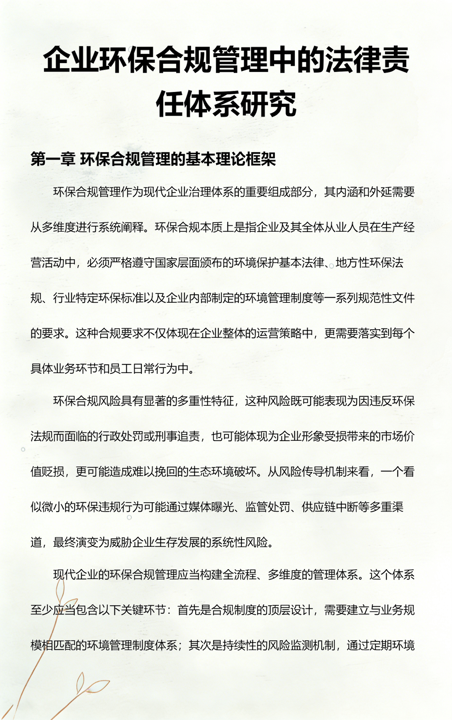 铜仁市环保合规管理(环保合规管理培训内容)