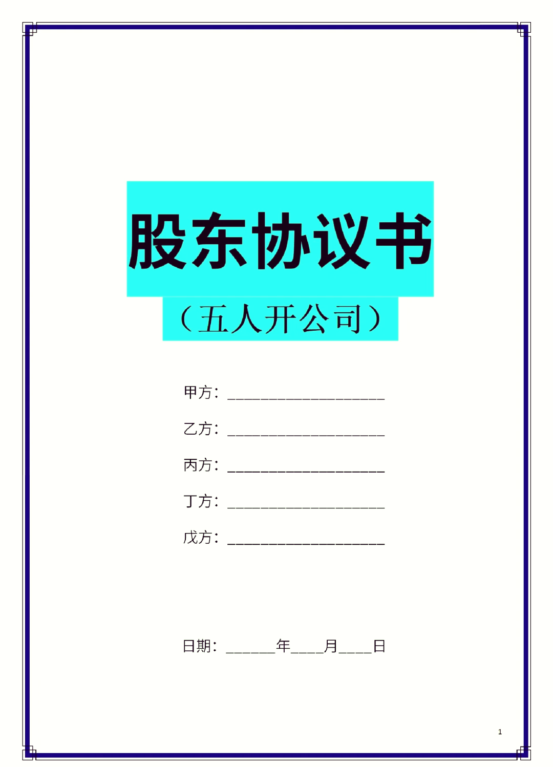 铜仁市股东矛盾怎么办(股东之间发生矛盾后如何退股)
