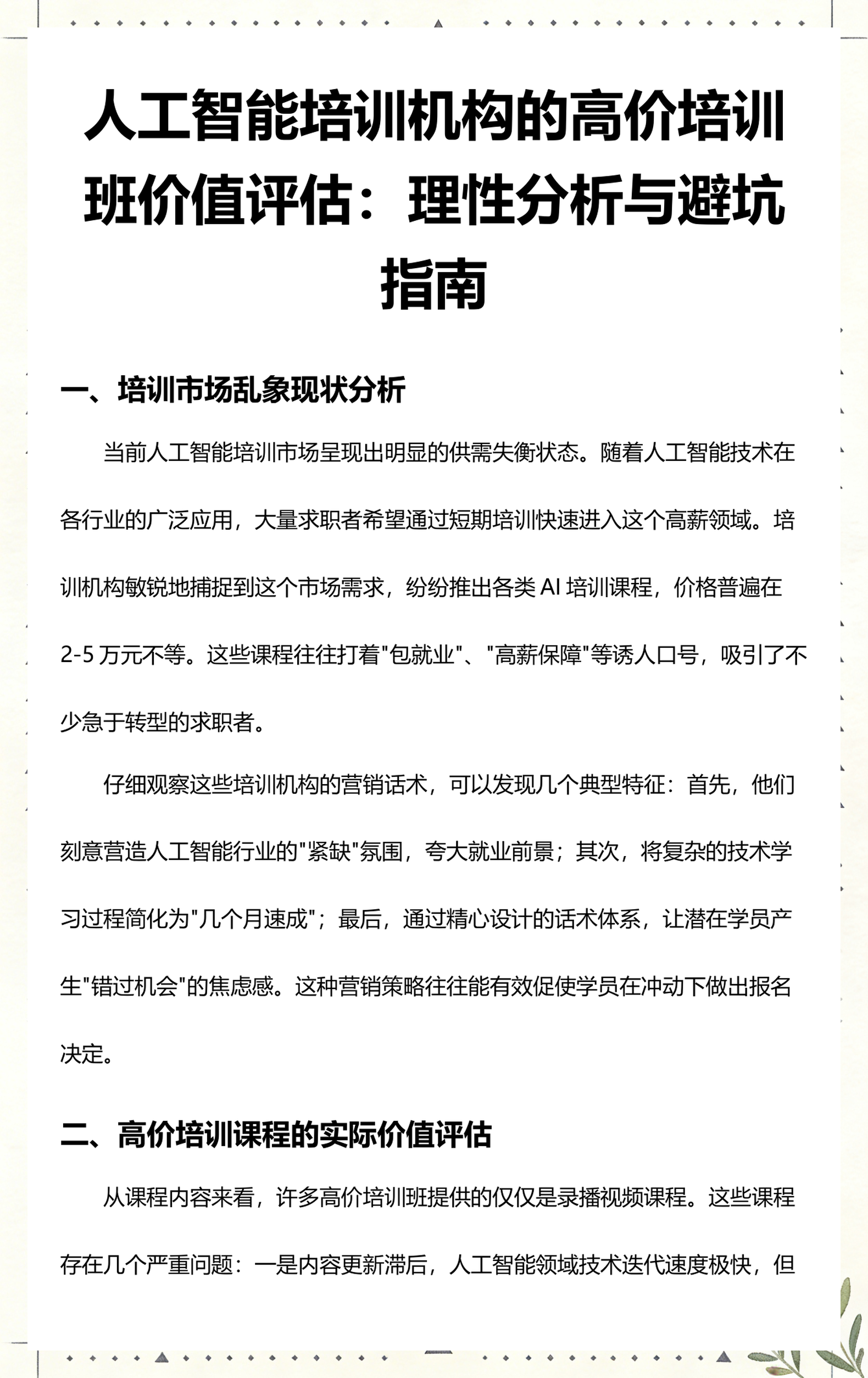 铜仁市高端人工智能价值评估(人工智能高端制造属于哪儿各部)
