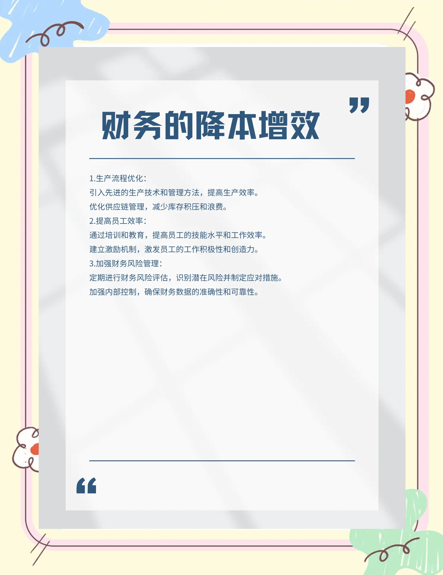 铜仁市教育财务优化(财务培训ppt免费模板)