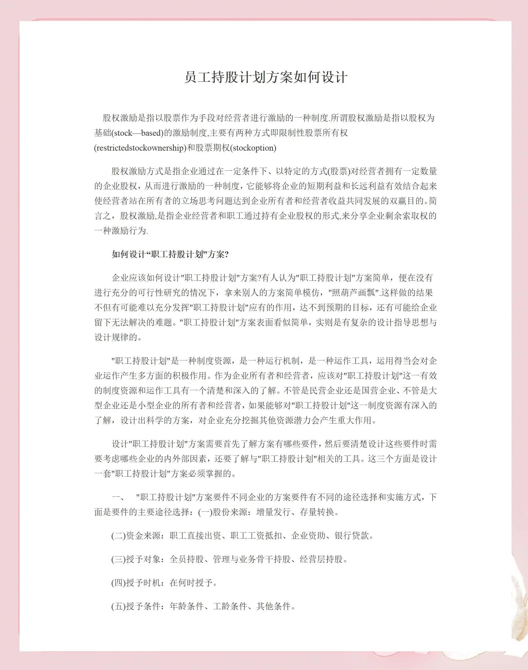 铜仁市合规服装期权设计(合规服装期权设计案例分析)